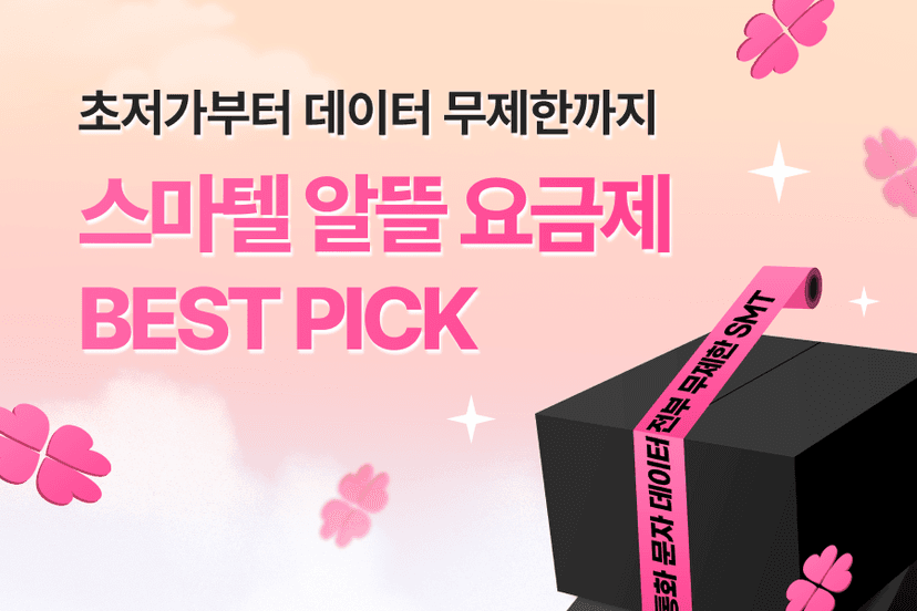 스마텔 이벤트